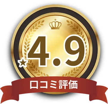 リピート率90%